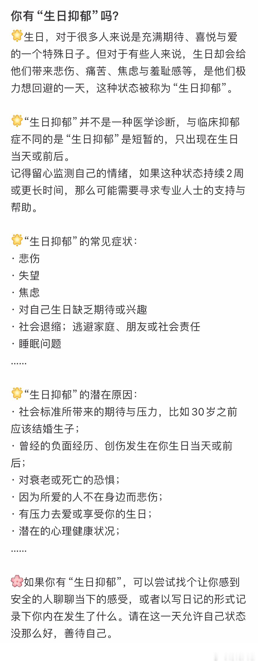 原来有个词叫“生日抑郁”…生日变得无需庆祝为什么越来越不爱过生日了00后生日仪式