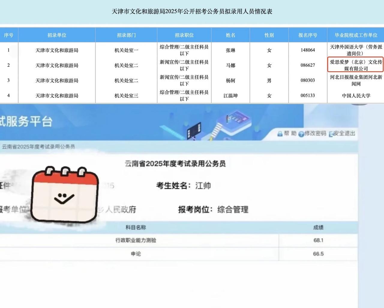 这年头，娱乐圈都开始卷考公了！前有丝芭艺人考公抵违约金，现有SM前员工成功上岸
