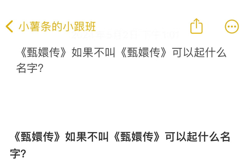 《甄嬛传》如果不叫《甄嬛传》可以起什么名字
