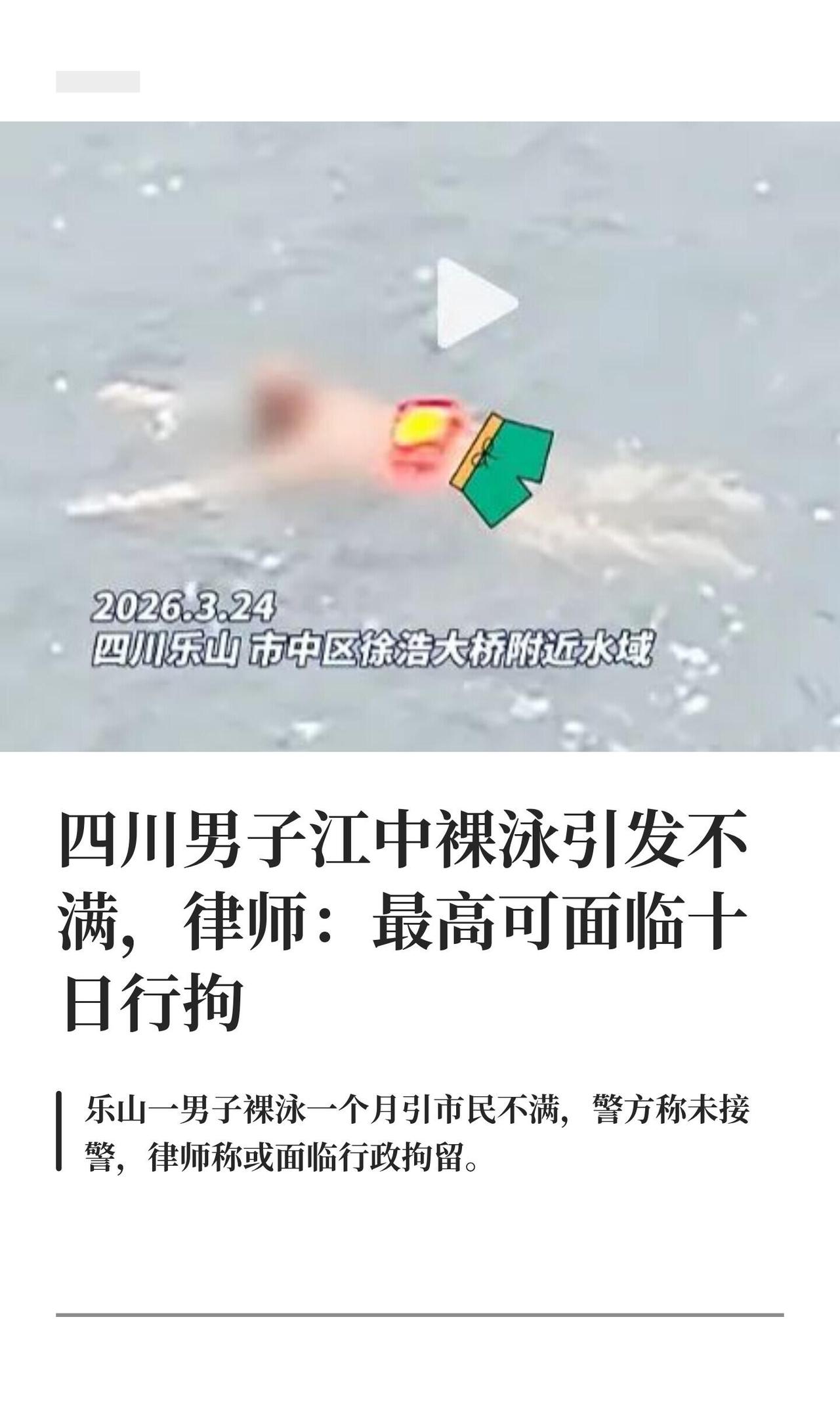 四川乐山有件事挺让人无语的。在徐浩大桥那边江里，有个男的，连续一个月，天天光着身