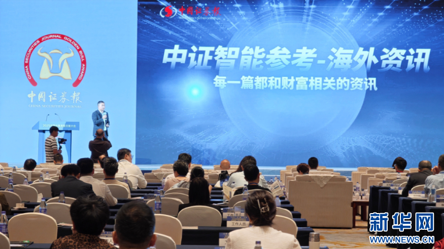 组图丨2025证券业高质量发展大会在厦举行