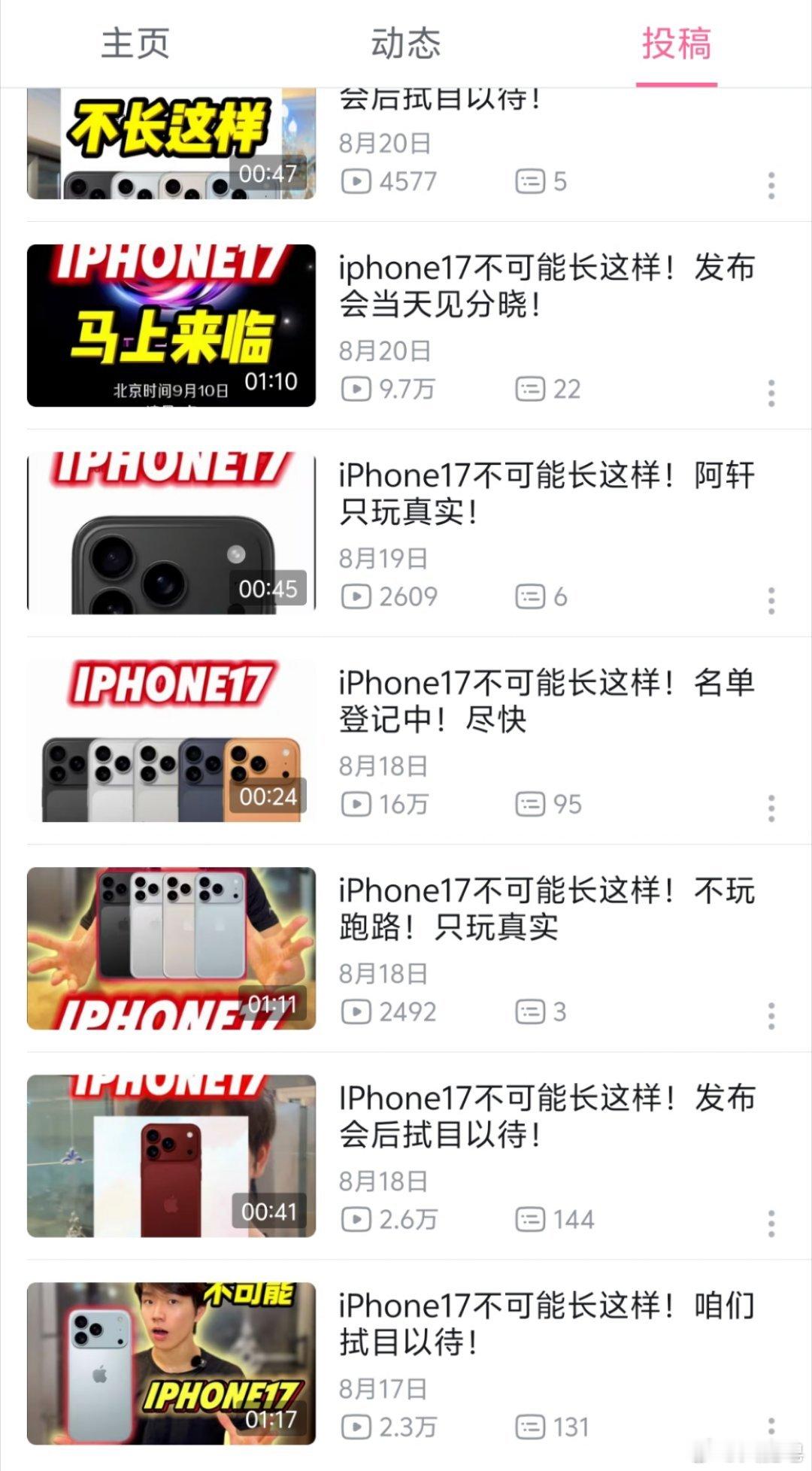 你们刷到过说“如果iPhone17真长这样，就送粉丝一人一台”的视频吗？这种起