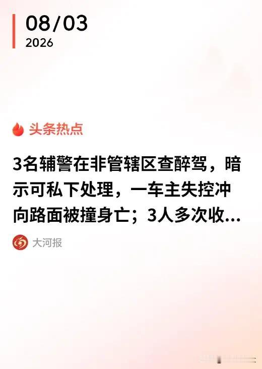 3名辅警查醉驾以罚代刑致1死，这桩案子看完后背发凉。山西沁源这起判决，看完真的