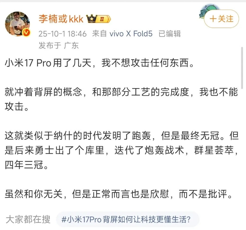 小米17系列出了背屏，看似新科技，其实早就有了最酸的的人应该就是魅族前高管李
