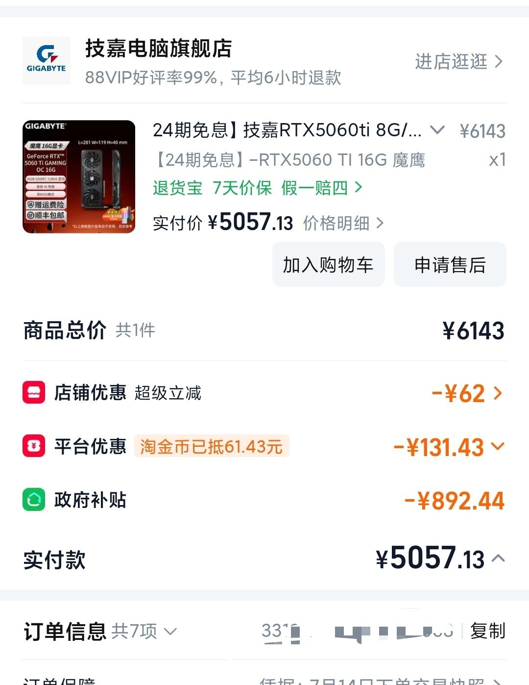 显卡涨价上个星期给办公室更新了一张显卡，好险如果犹豫一下等88vip购物活