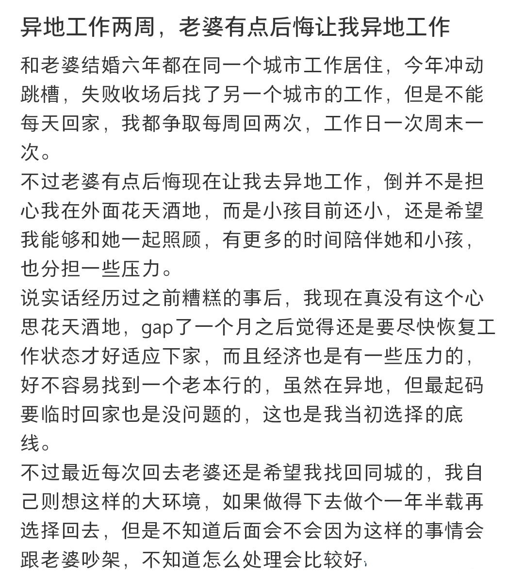 异地工作两周，老婆有点后悔让我异地工作[捂脸哭][捂脸哭]​​​