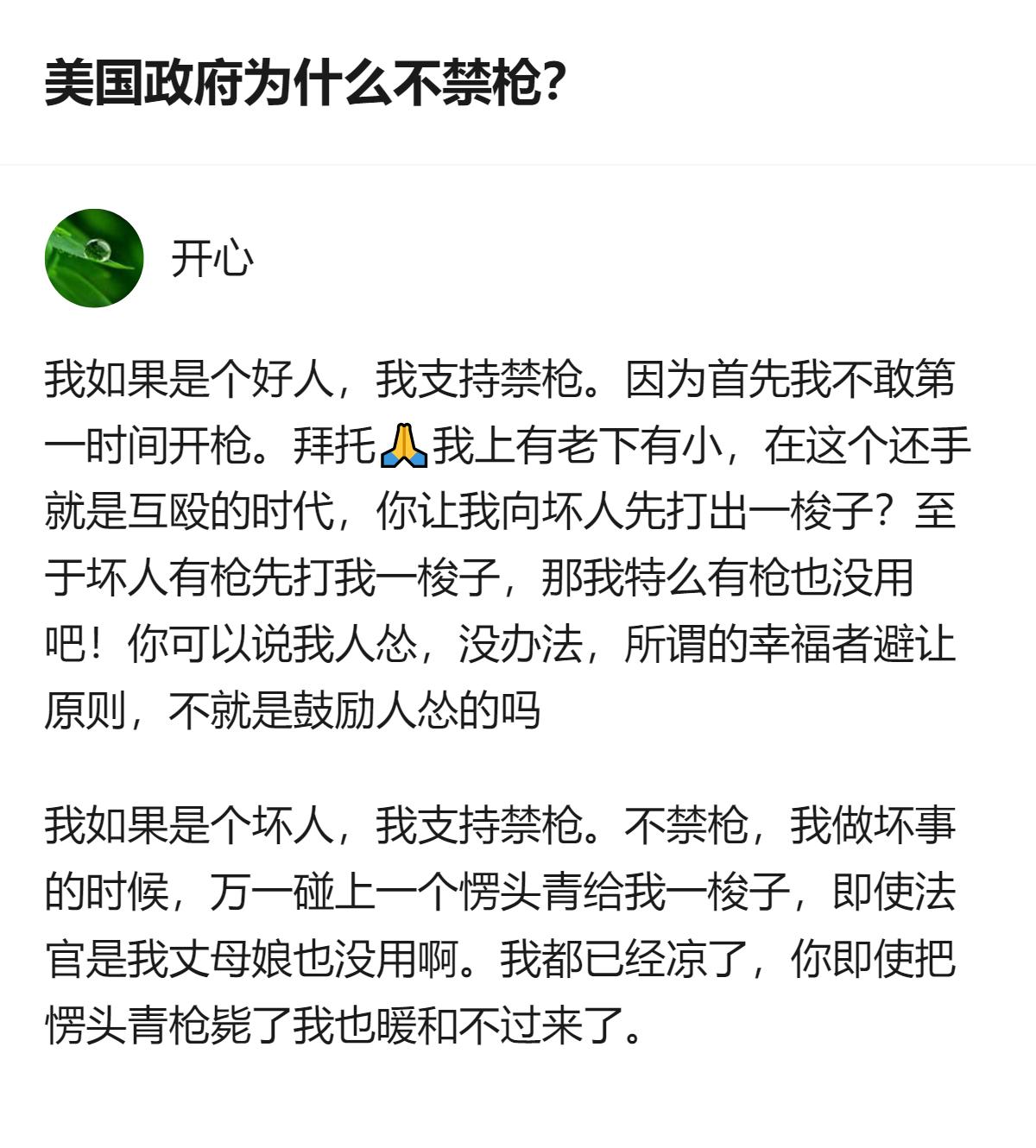 这事更值得琢磨的，不是禁不禁枪的表面拉扯，而是有人把“自由”和“暴力”绑成了死结