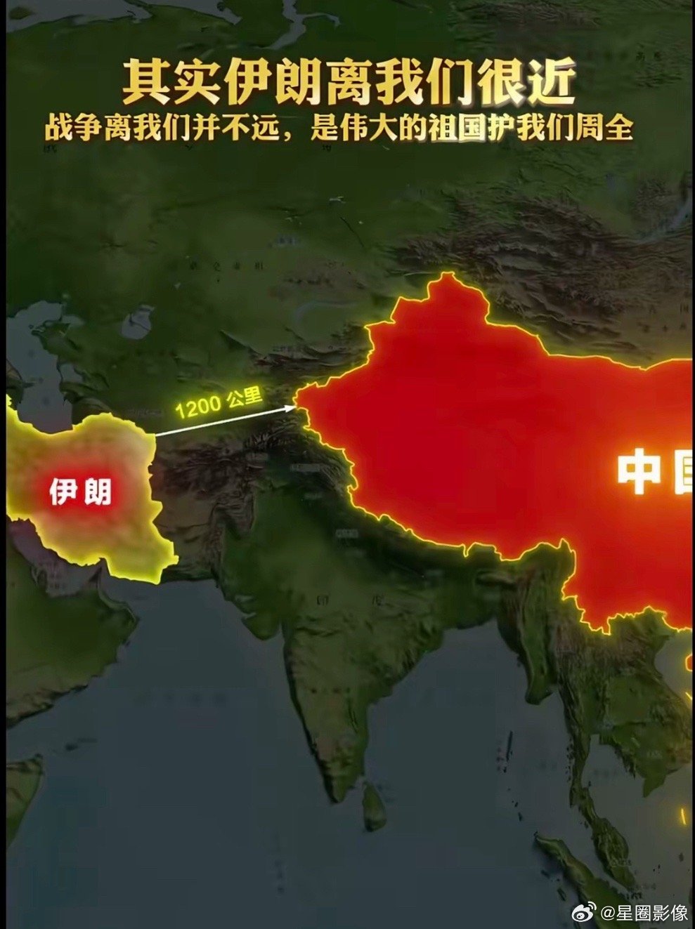 伊朗原来离中国这么近。所以外面战火纷飞。生在中国是多么幸福的一件事。