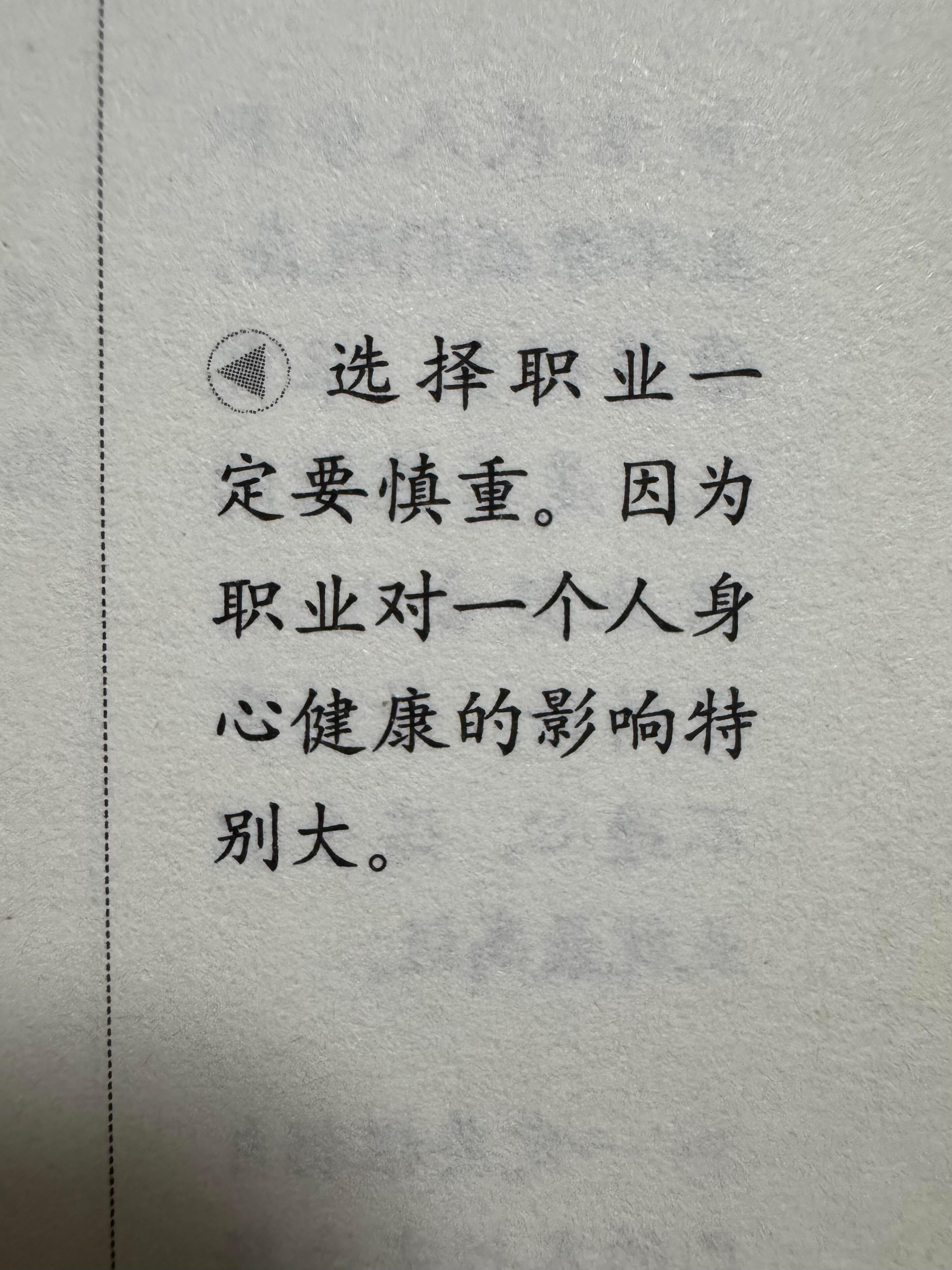 《黄帝内经》选择职业一定要慎重我认为很有道理！中医黄帝内经健康养生​​​