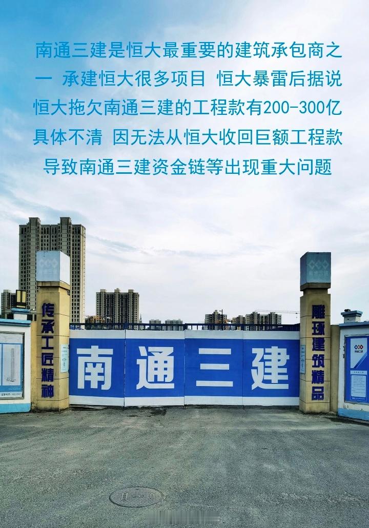 恒大集团恒大地产及许家印案一审开庭许家印就该狠狠判，拖垮了南通三建、六建三建资金