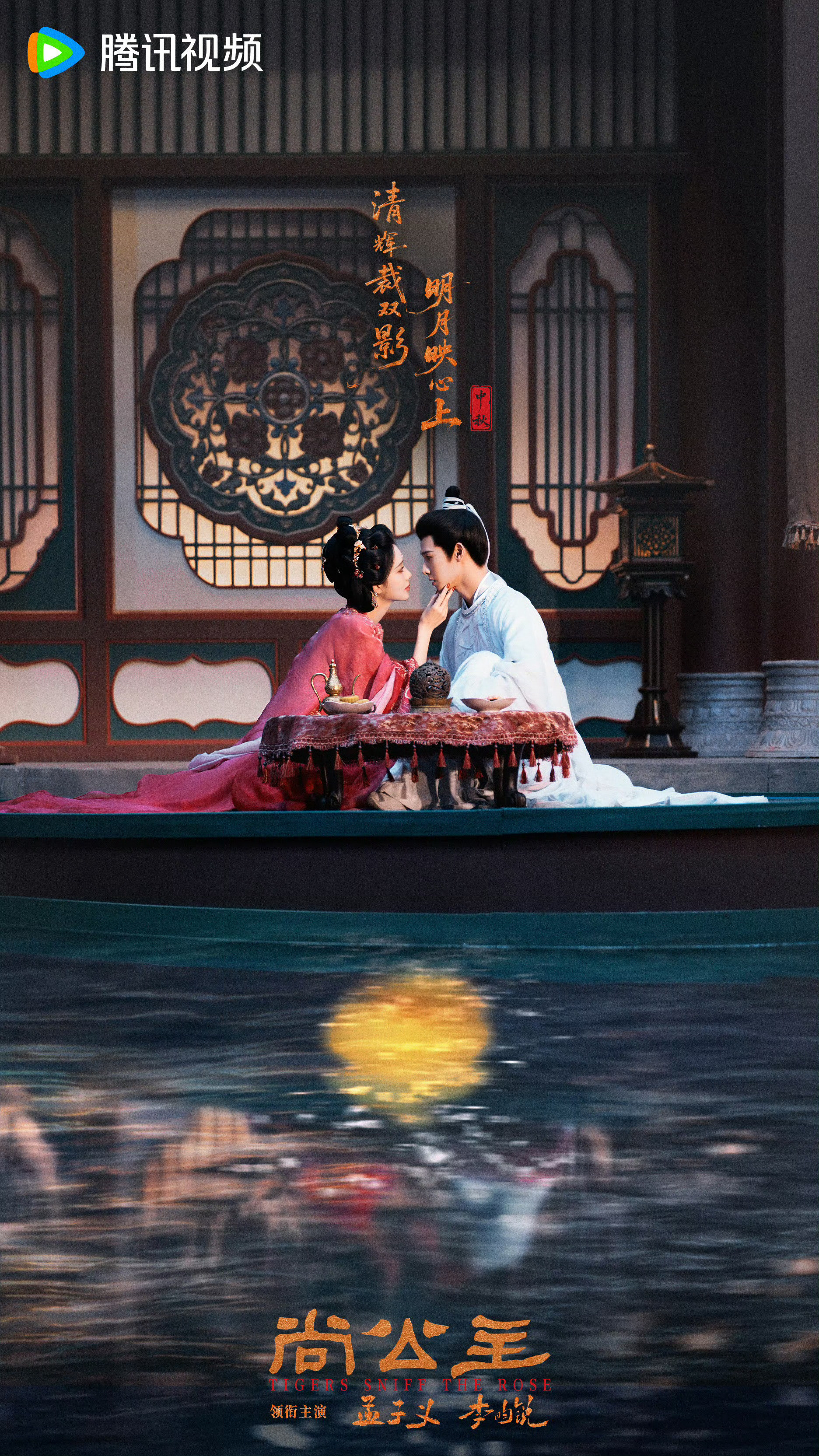 啊啊啊啊啊啊这个托脸杀！！孟子义李昀锐托脸海报尚公主​​​