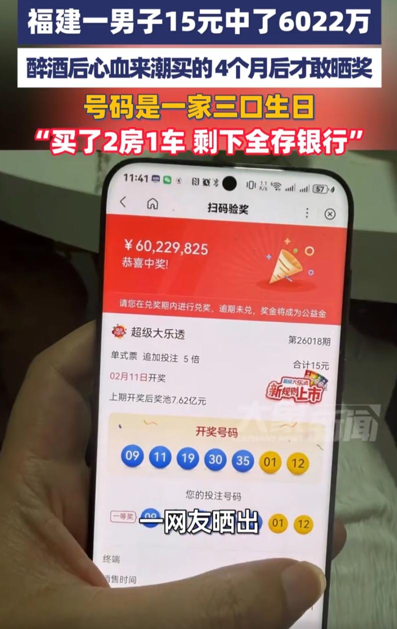 福建莆田，一名常年跑单的滴滴司机，喝酒后一时兴起，花15元随手买了一注大乐透。谁