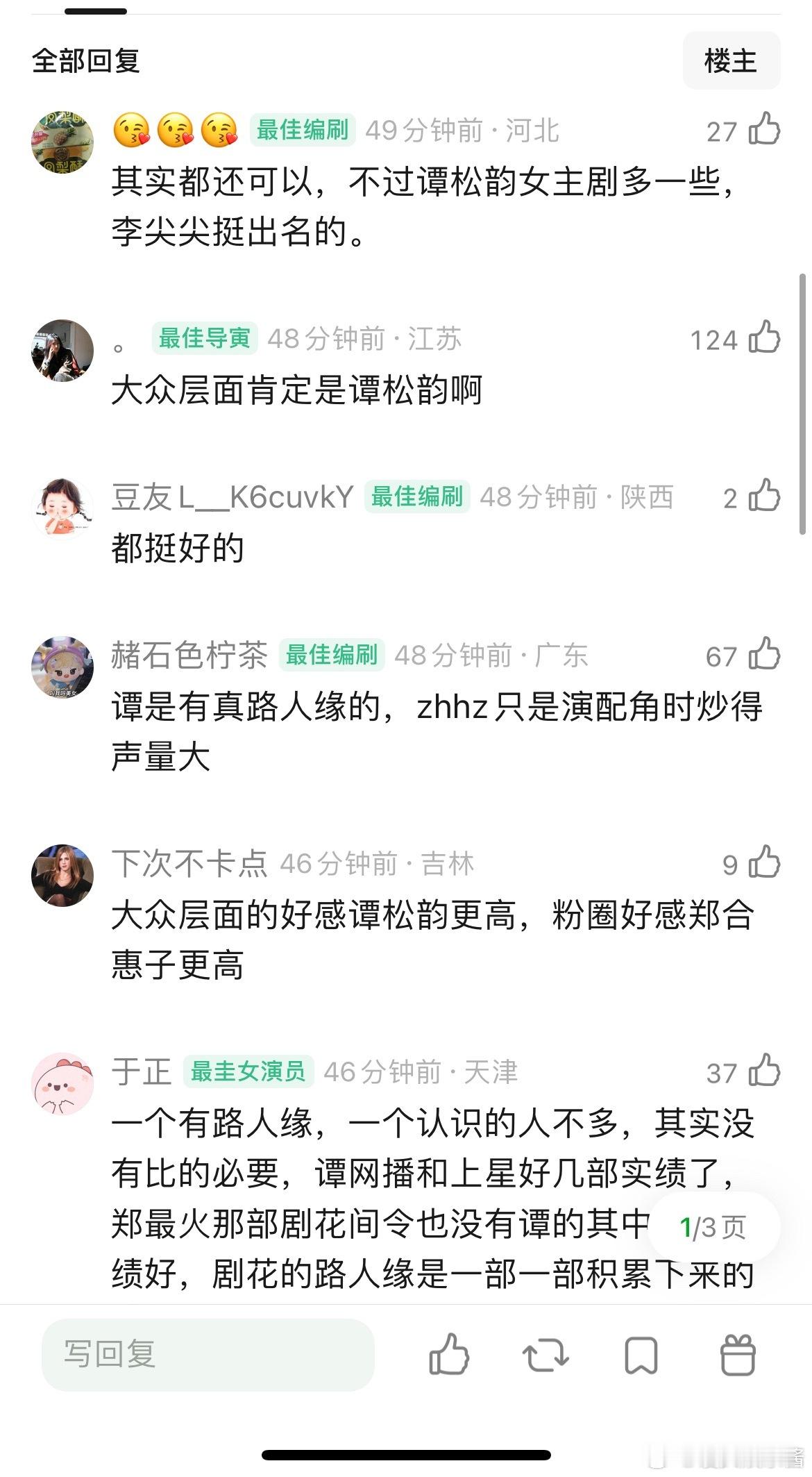 谭松韵和郑合惠子谁路人缘好​​​