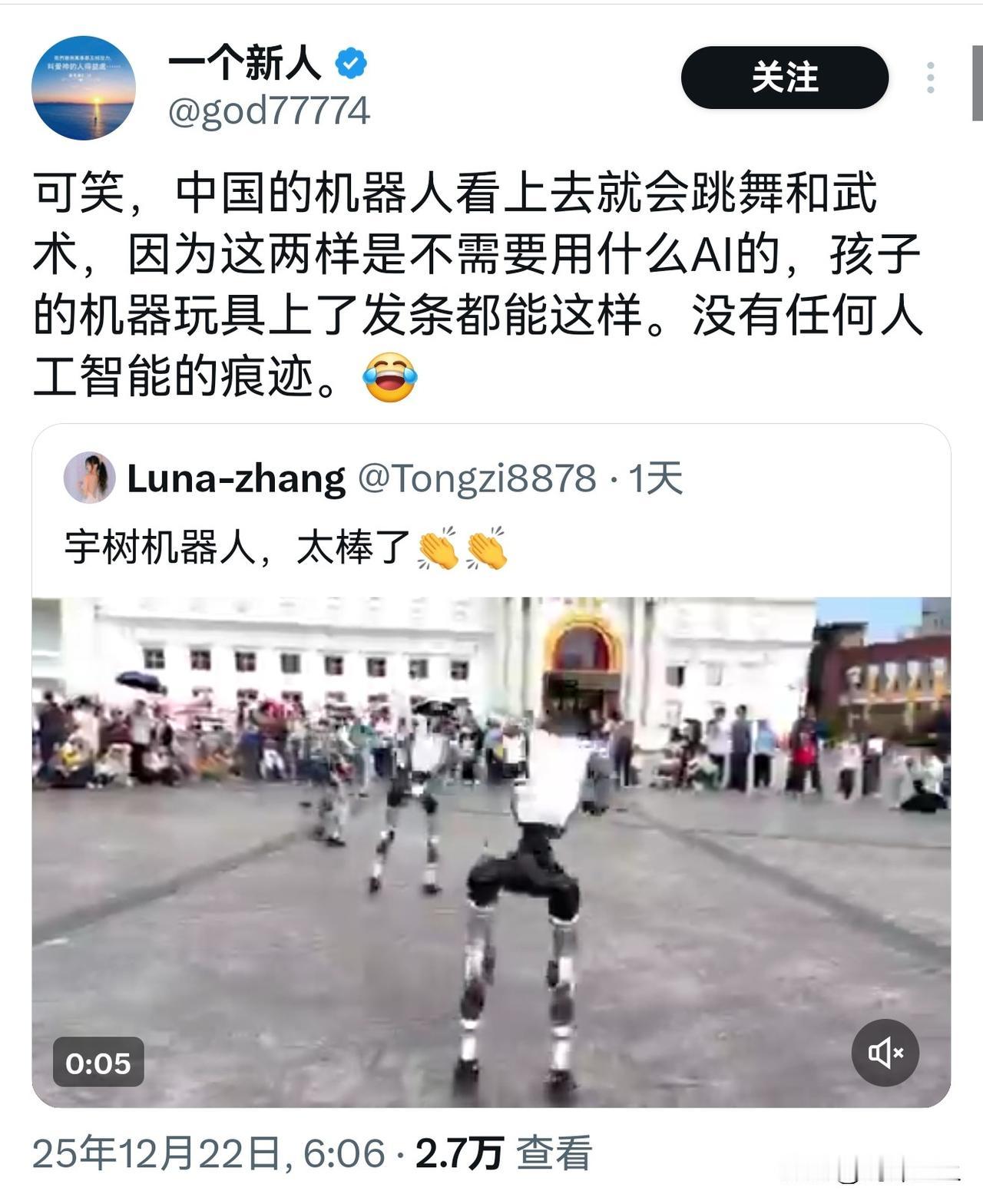 被反贼彻底逗乐了这家伙说玩具上了发条也能做宇树机器人的动作[笑着哭][笑着哭][笑