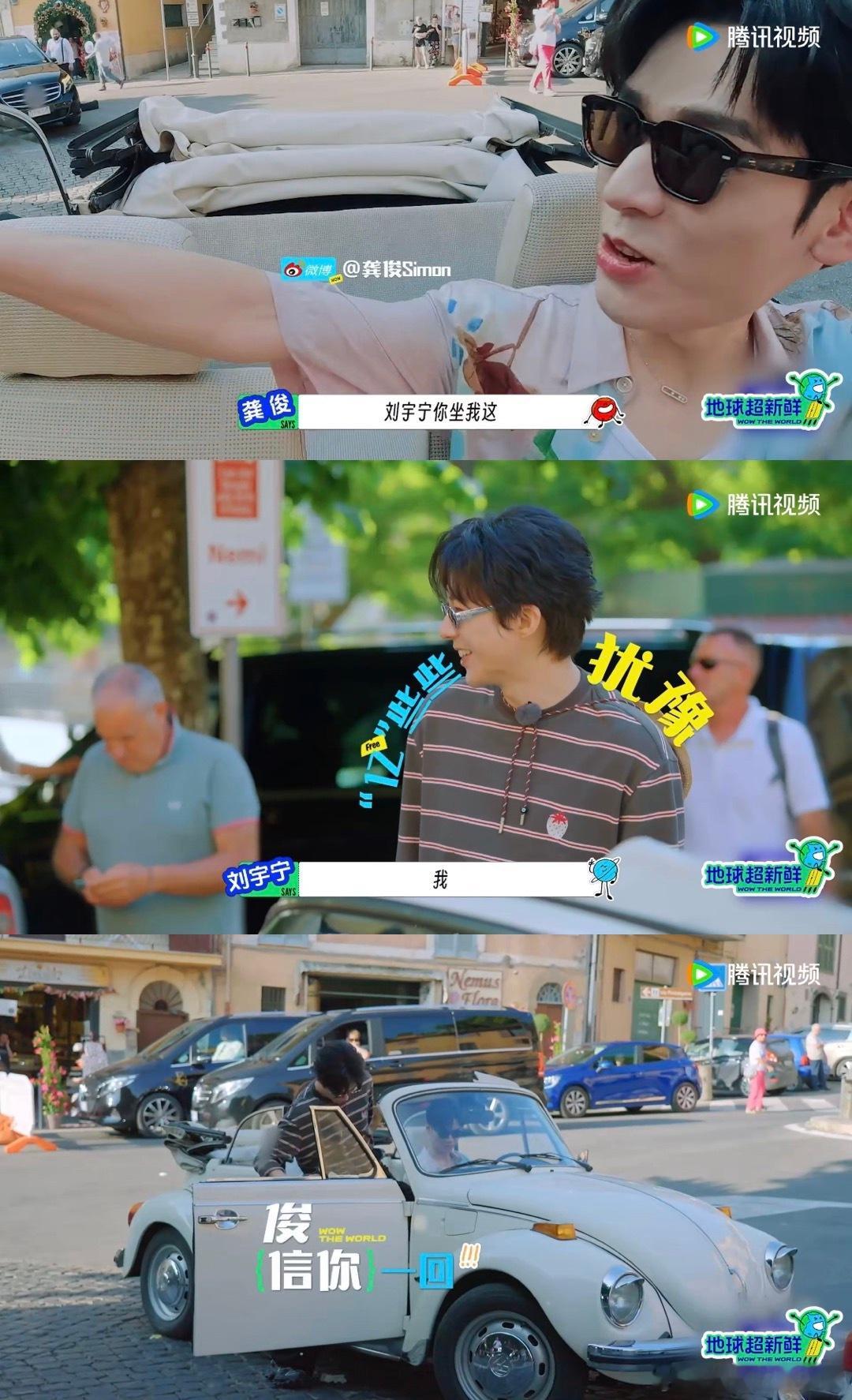 龚俊喊刘宇宁坐自己副驾地球超新鲜这波操作太懂粉丝心啦！“地球团”意大利自驾游开