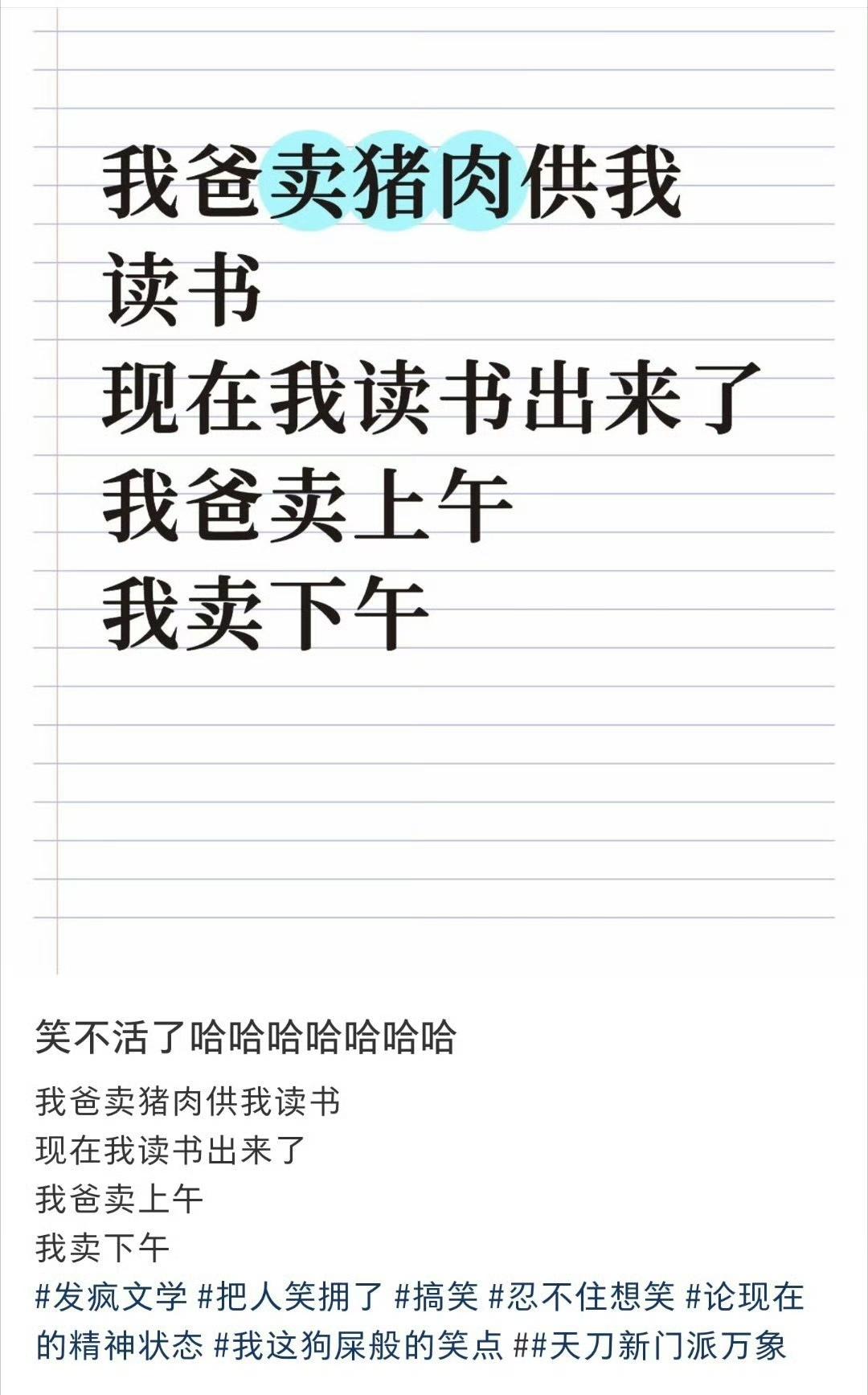 早知道就不读了，现在剁一下排骨还要扶一把眼镜！