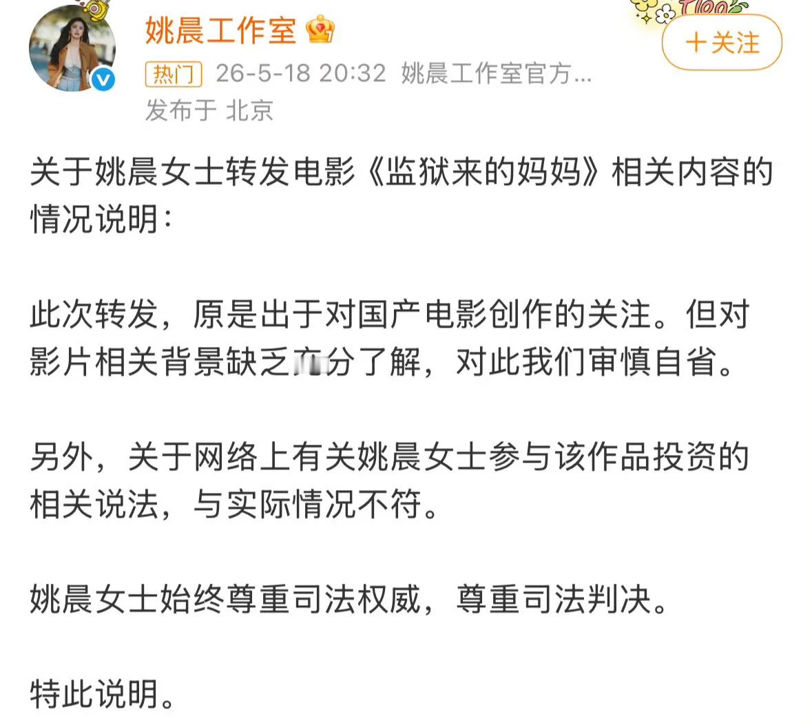 姚晨汪涵影片背景缺乏了解汪涵发布声明用8000多万粉丝的个人账号支持《监狱来的