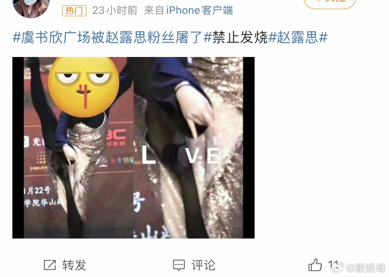 真心问广场这张图是真的还是p的？？！？我双目震惊🤯虞书欣广场被赵露思粉丝屠了