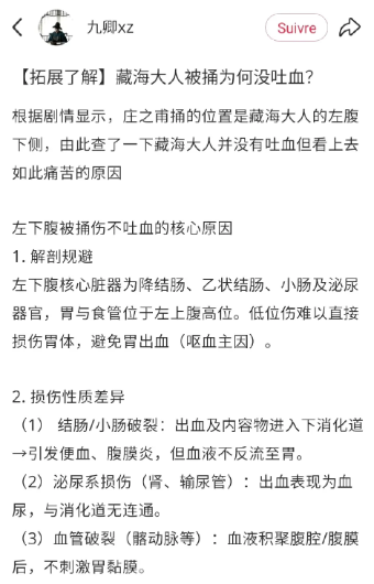 来上《藏海传》给我报的网课：医学系解剖学[无奈吐舌]【拓展了解】藏海大人被捅为何