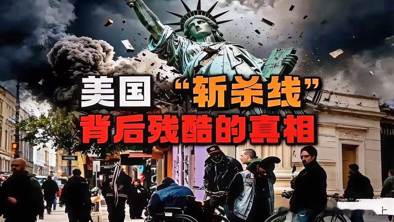 要解构斩杀线，把牢A冲烂了也没用，甚至你光反驳也没用，为什么呢？因为你去查证