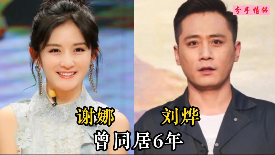 爱情长跑多年也黄了的明星