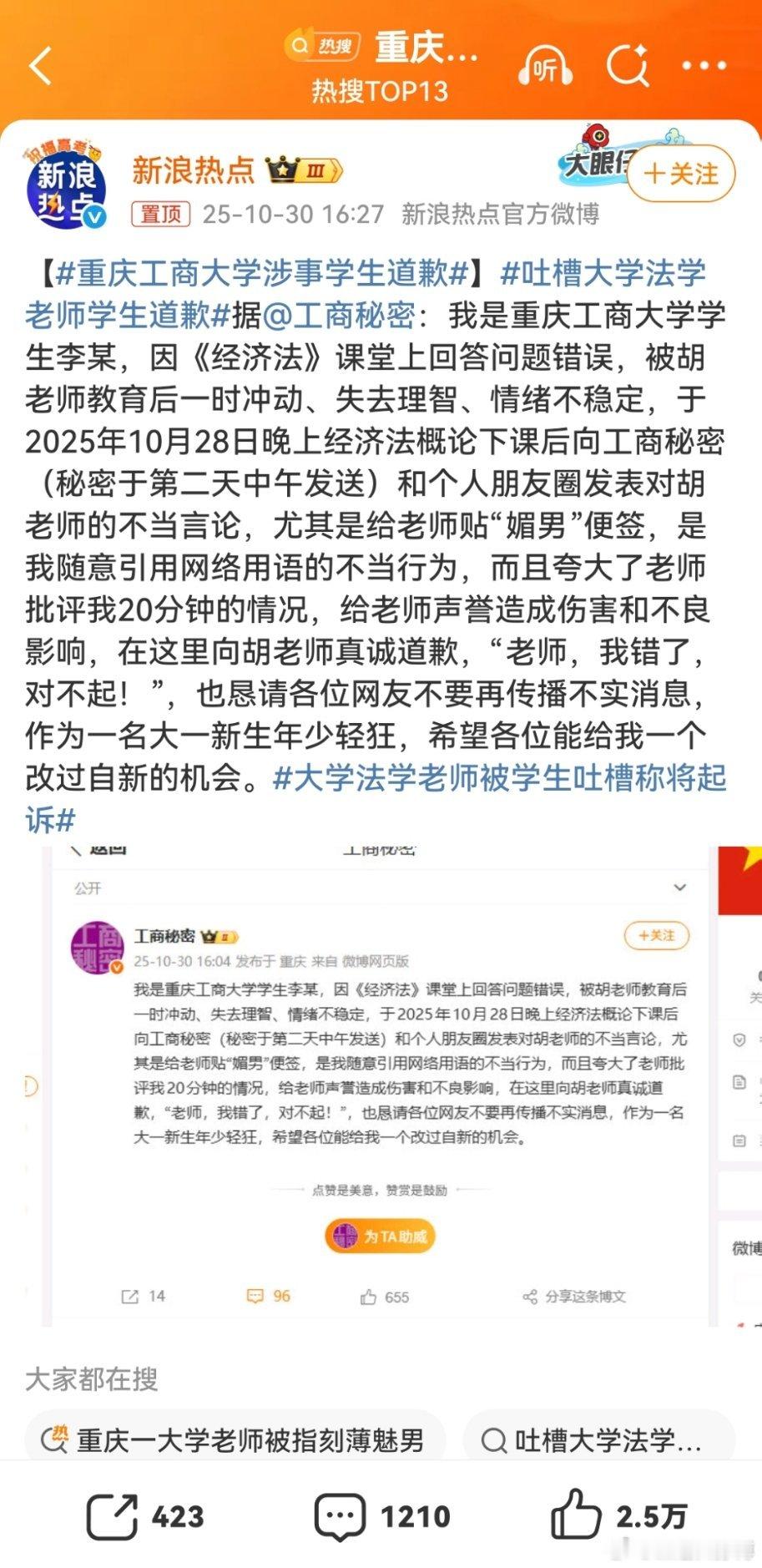 重庆工商大学涉事学生道歉这是个纯纯的坏种,坏透的那种,仅仅道歉是不够的。看看重