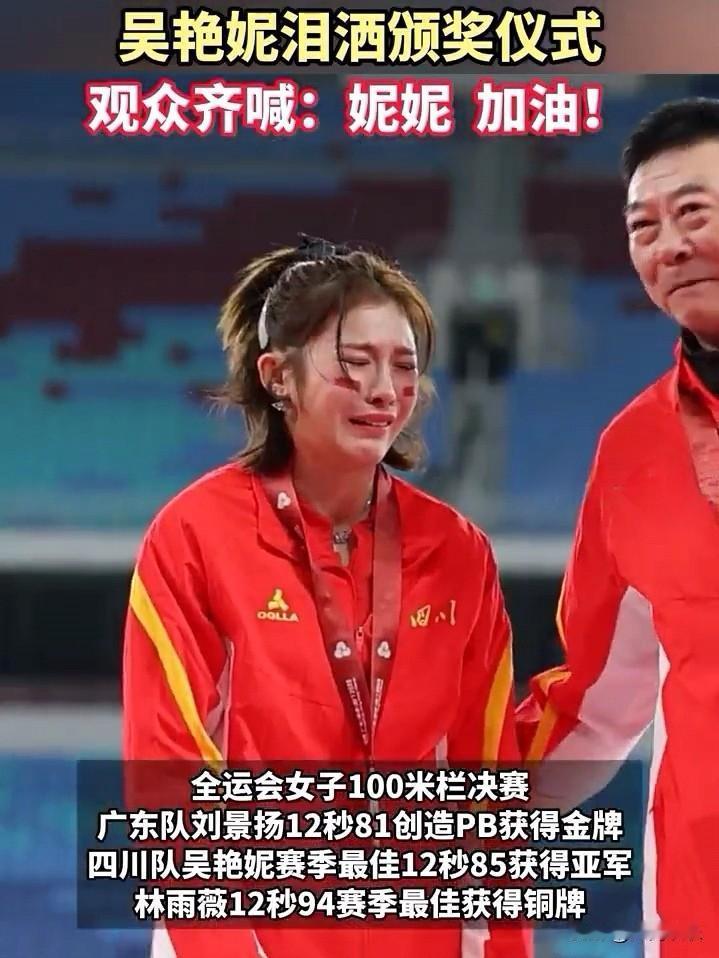 吴艳妮哭了，她对自己的表现打零分，怎么能不遗憾呢！她用12秒85的成绩战胜了林雨