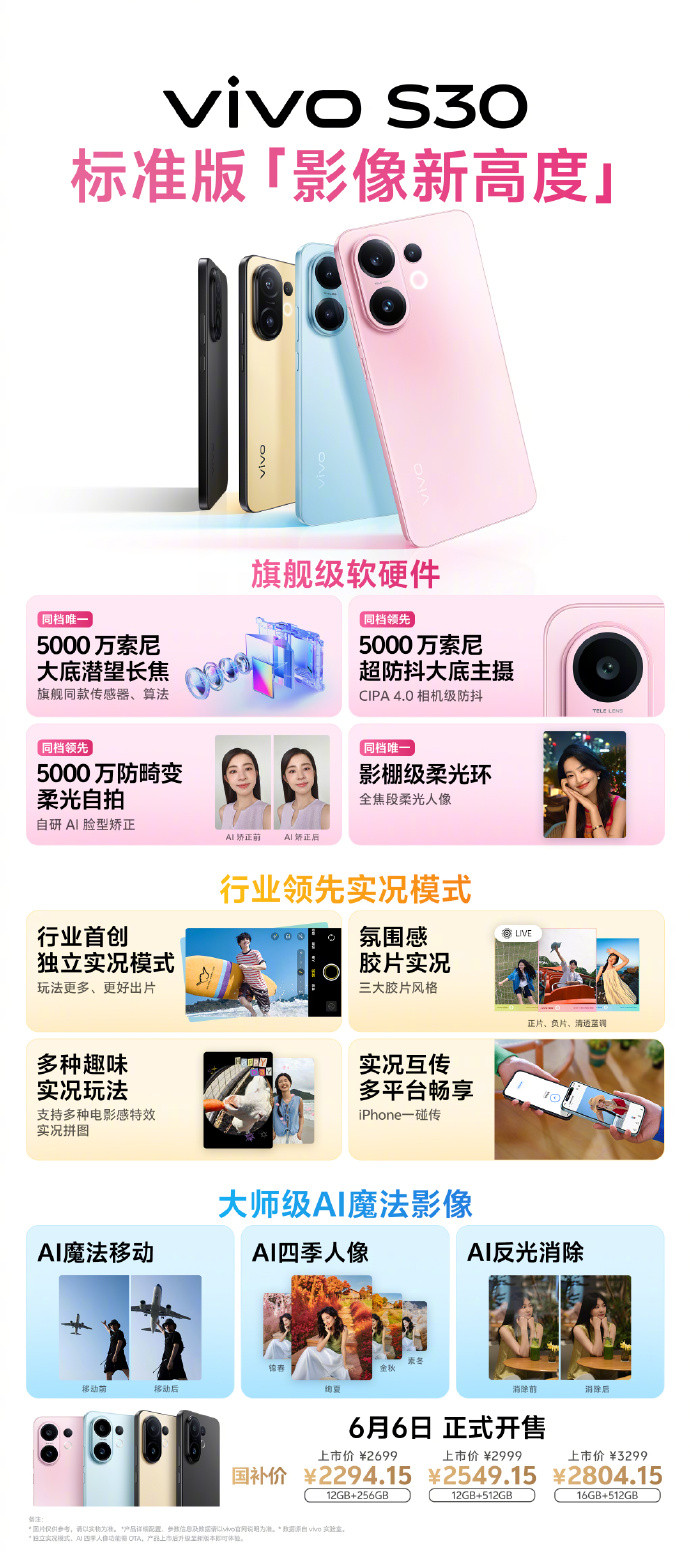 家人们谁懂啊！vivoS30标准版简直杀疯了！不愧是最强标准版，影像能力直接