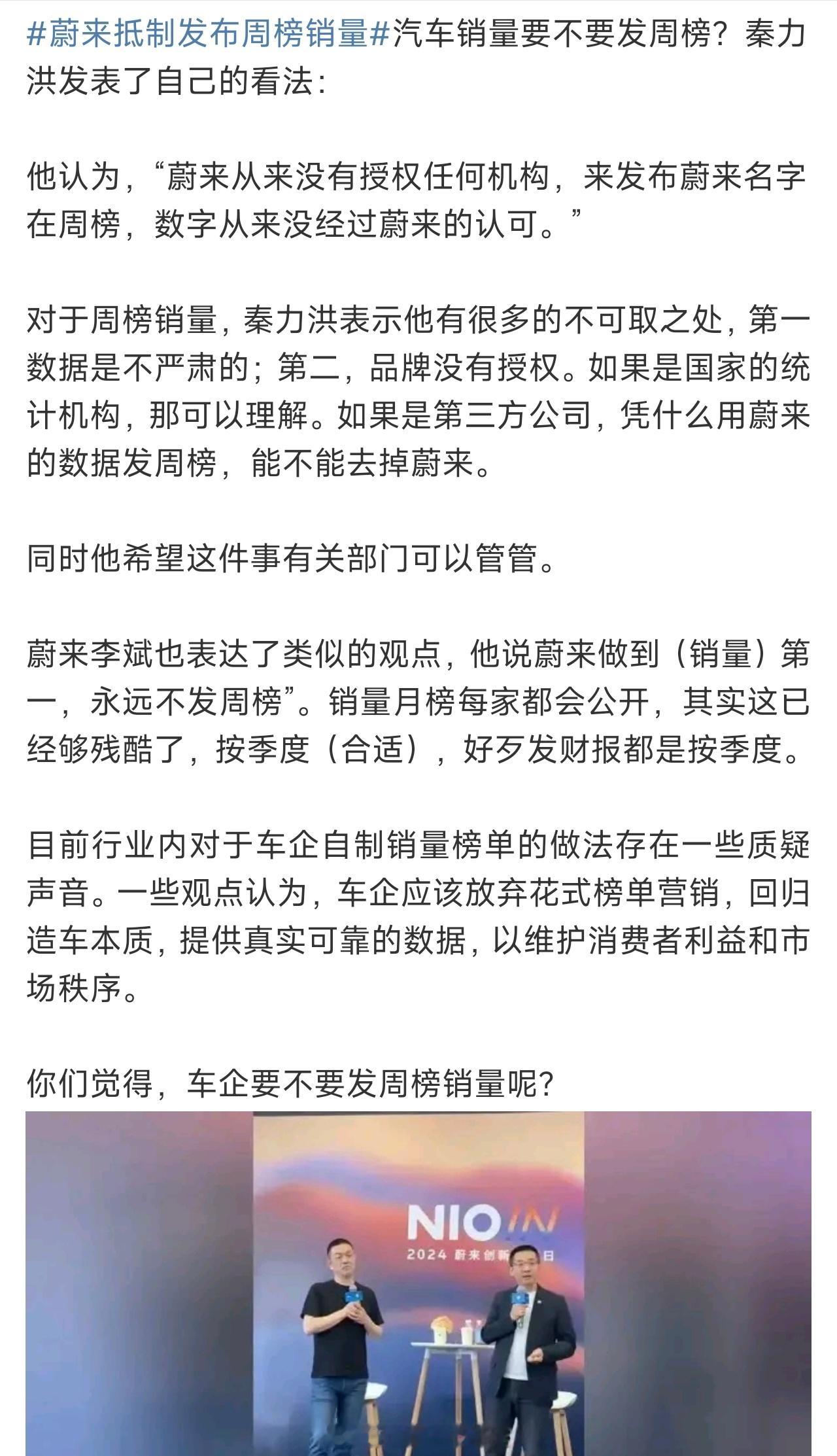 本周蔚来公司销量超过了理想，不知道KOC们会不会发周榜[doge]​​​