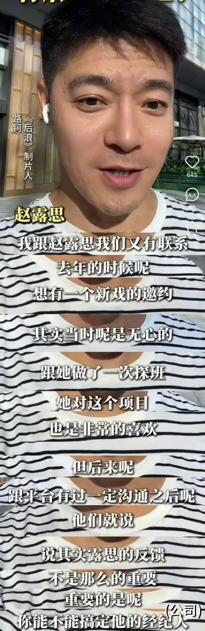 后浪制片人为赵露思发声谢谢老师为我们露思发生[哭哭][哭哭]露思一定会好起来的[打
