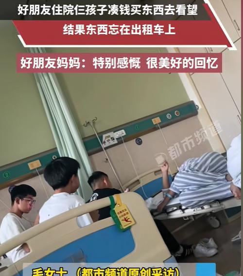 “这友谊太纯粹了！”近日，辽宁盘锦，3个男孩凑钱去医院看生病的好友。不料，他们到
