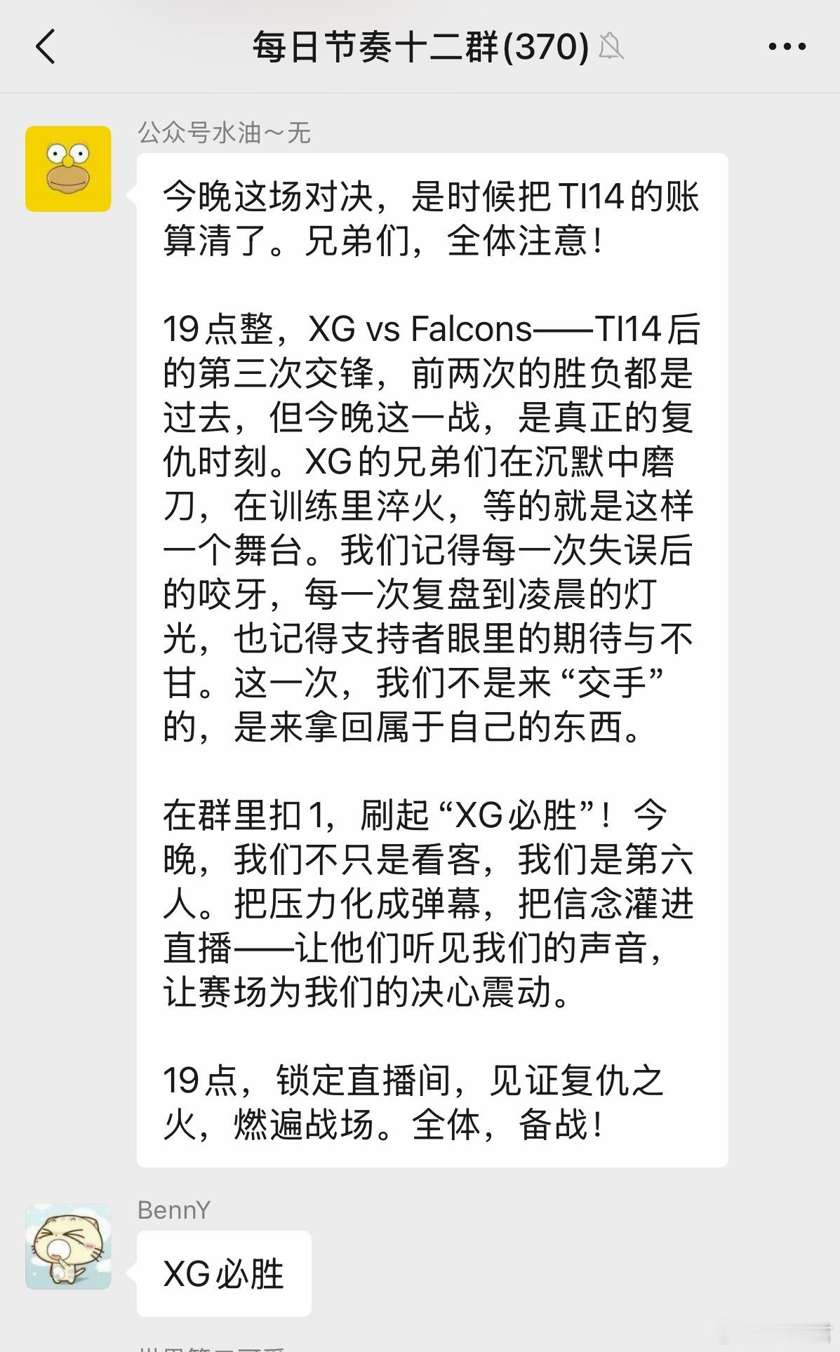 今晚这场对决，是时候把TI14的账算清了。兄弟们，全体注意！19点整，XGvs
