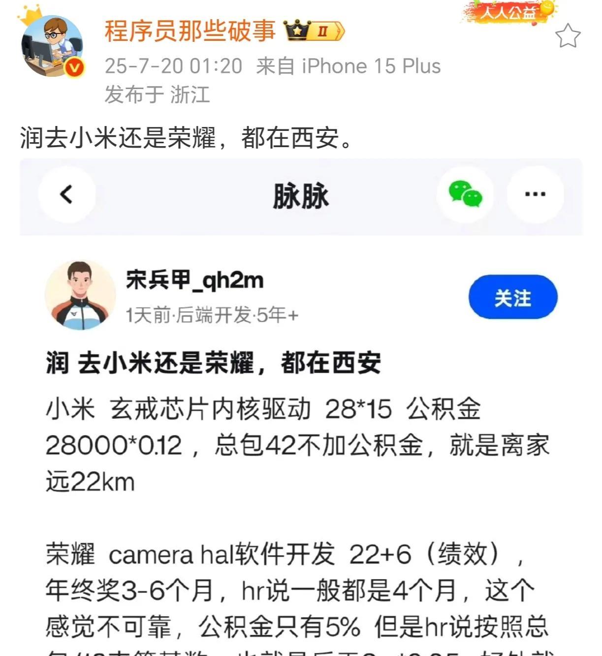 都用不着看待遇，睁眼闭眼都是选米，两家公司早就不是一个量级了。