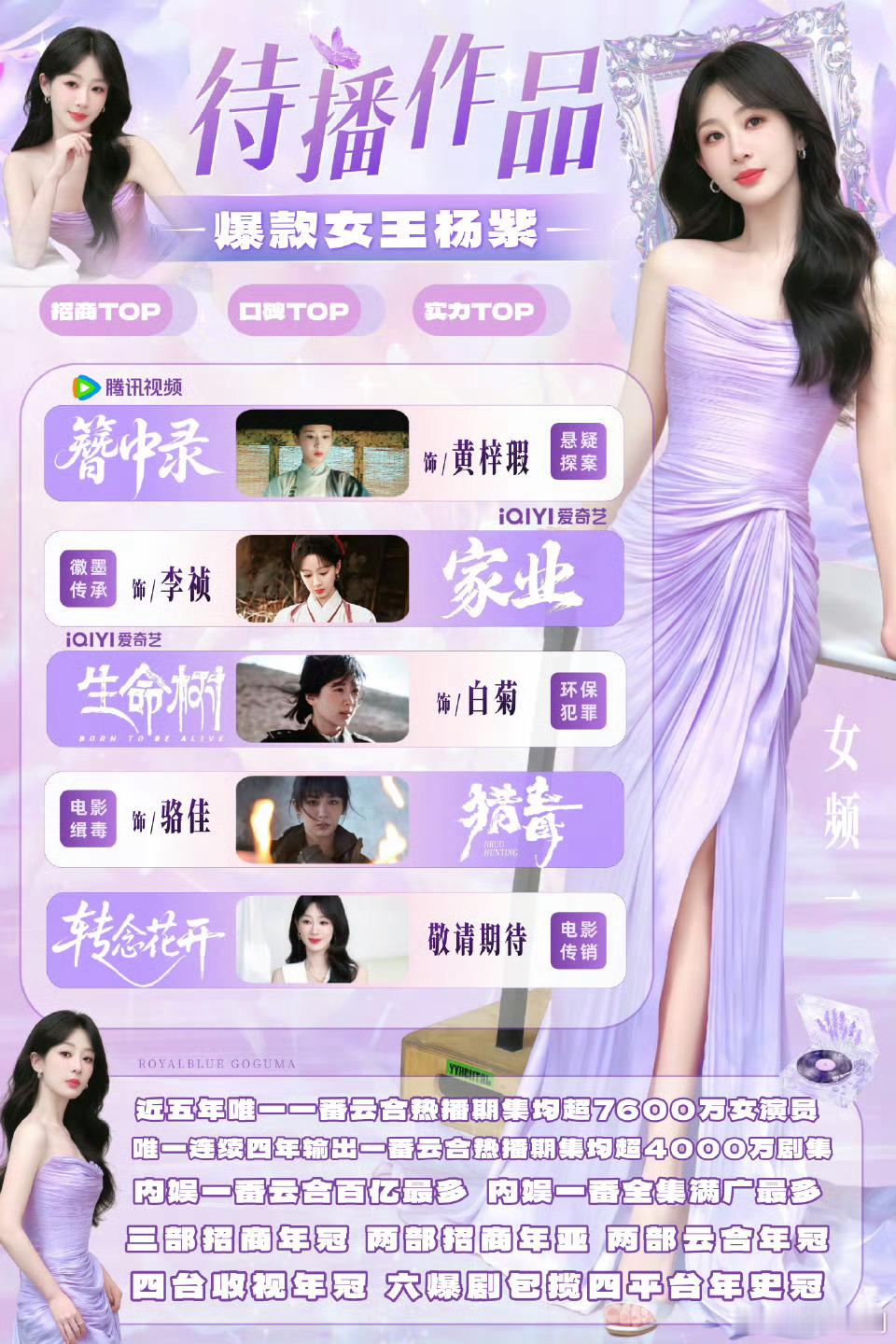 杨紫最新待播作品图，紫色💜💜​​​