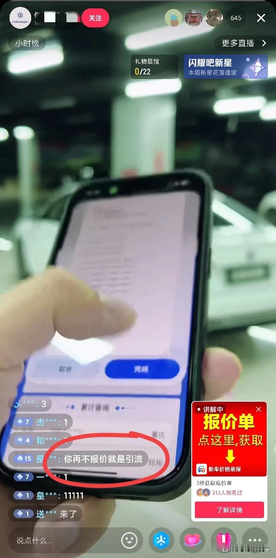 为什么现在直播卖车不直接报价格了？而是让你关注他，然后发报价单，让你登记信息才给