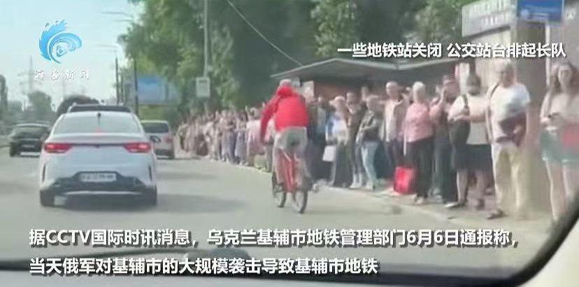 看看，基辅大批民众上街挤公交，原因是地铁轨道与电缆受损。大俄就得打击要害地方，最