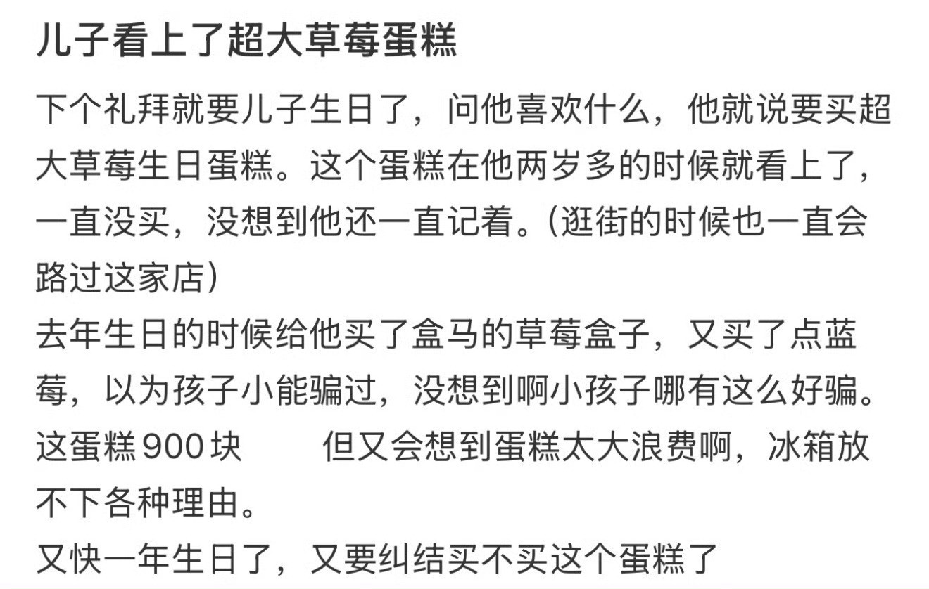 儿子看上了超大草莓蛋糕