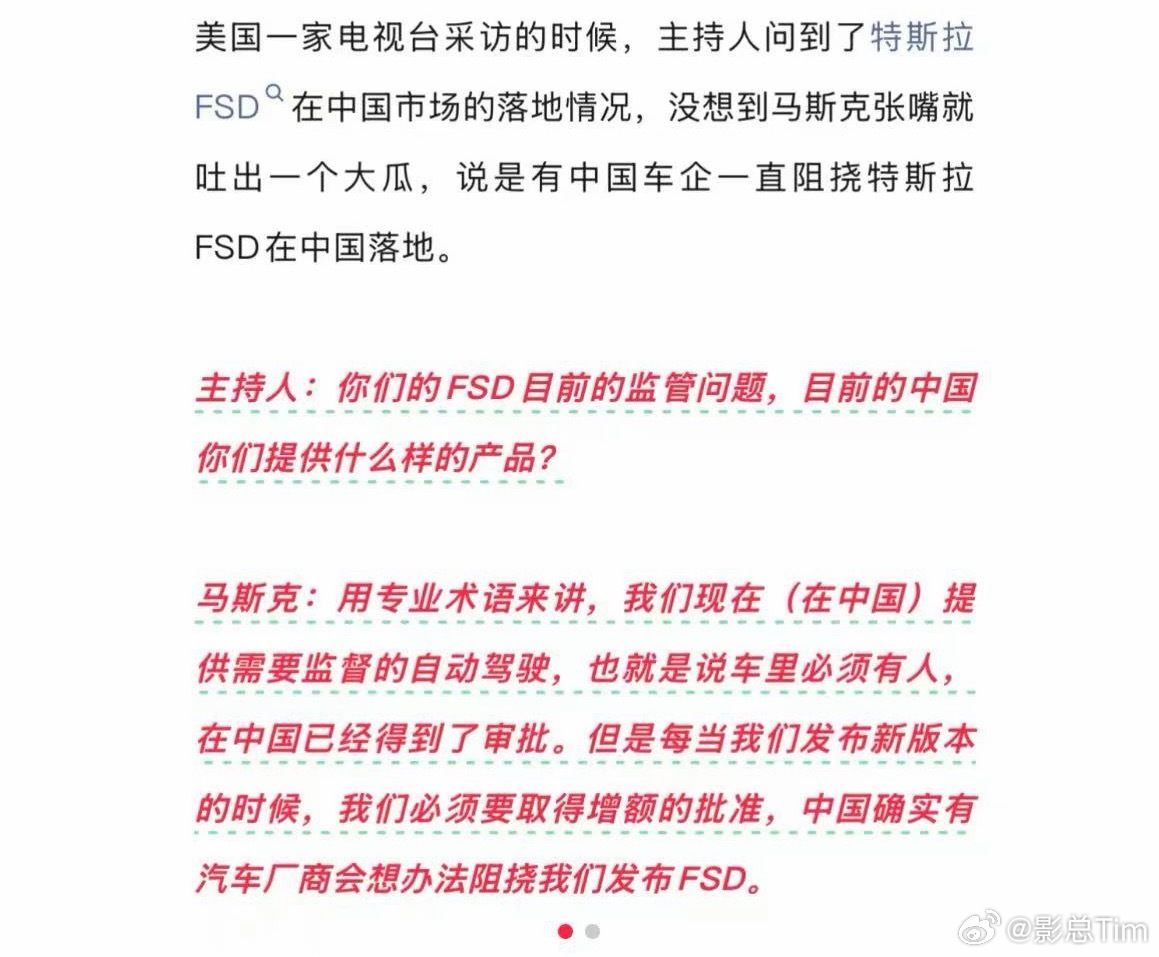 想破脑袋也想不出，谁会去阻挠特斯拉发布FSD，最后伤害的不还是中国消费者的体验
