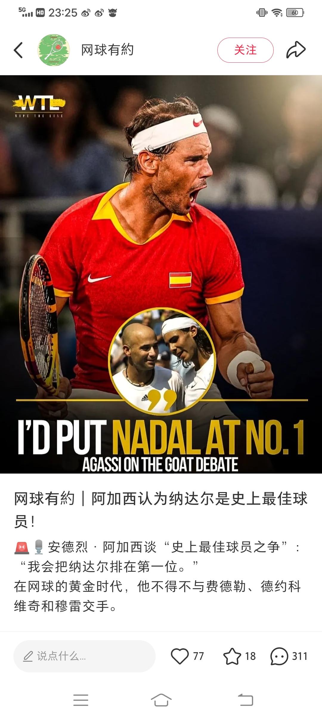 阿加西谈“网球历史上最佳球员之争”时候表示:我会把纳达尔排在第一位！他的理由是