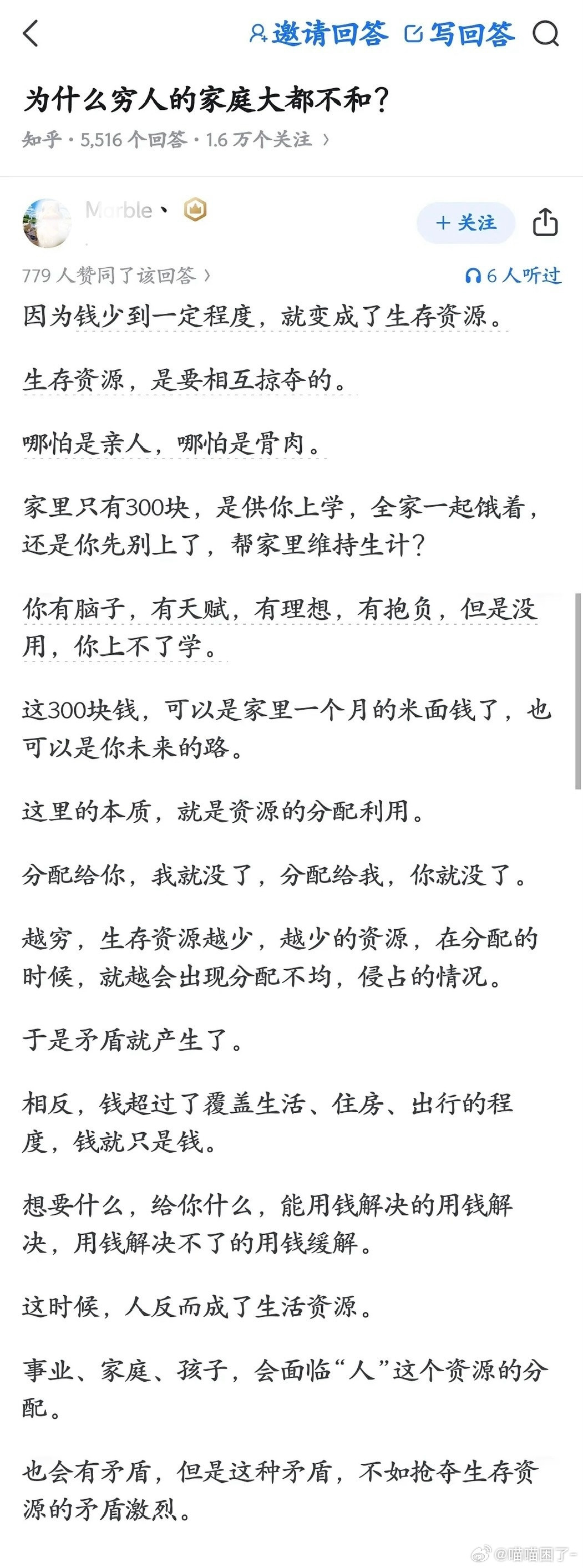 为什么穷人家大多不和？​​​