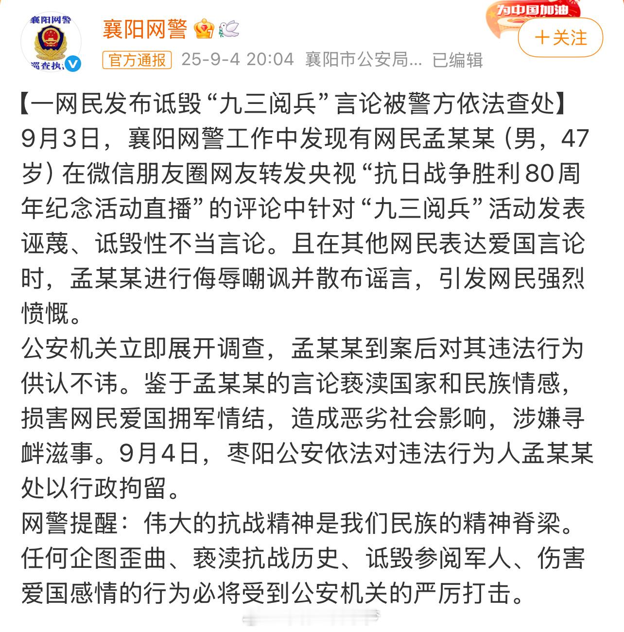 男子诋毁九三阅兵被拘我的理解是这样，这家伙估计是太想🔥了，想着趁九三大阅兵故