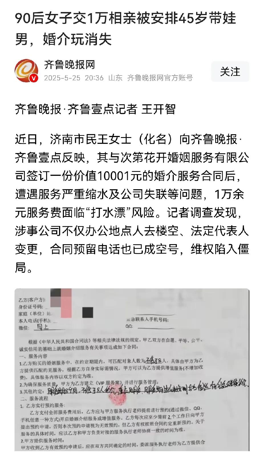 我记得之前婚介所男的收费女的免费，现在反过来了。不过花一万块钱安排八次相亲是钱多
