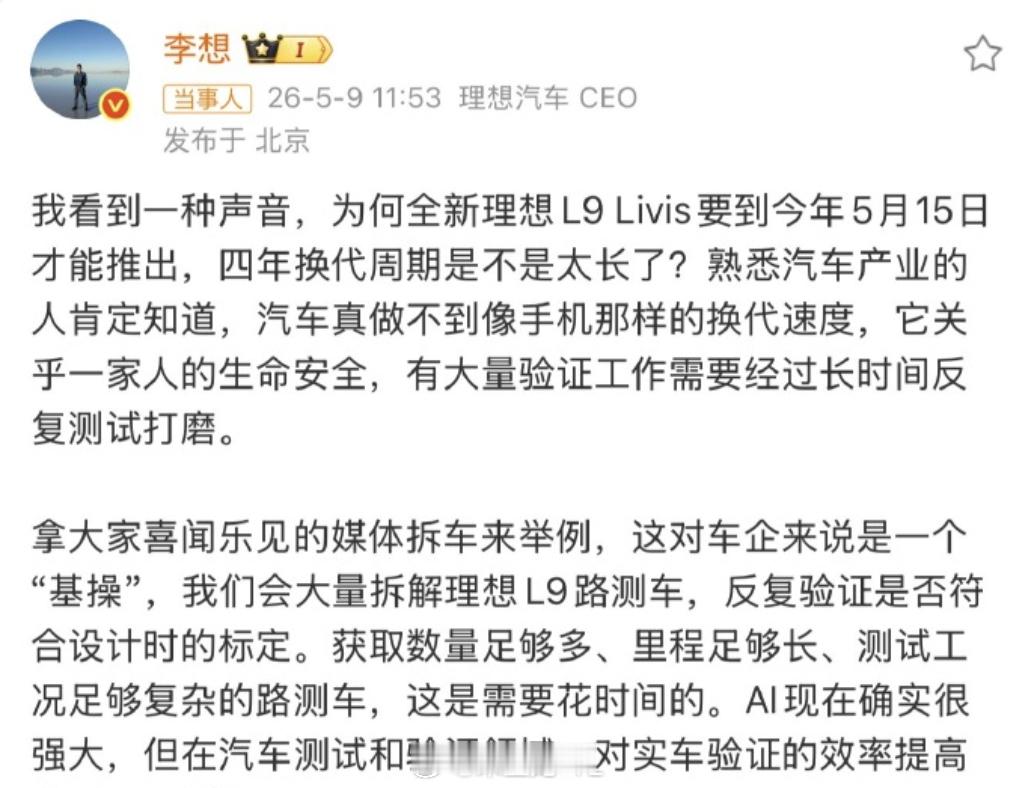 李想称汽车不能像手机一样换代理想汽车CEO发布微博表示，汽车做不到像手机那样
