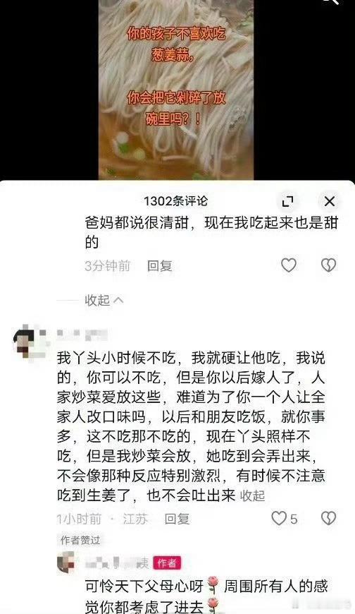 你以后嫁人了，人家不会为了你炒菜不放葱姜蒜的。爸爸说幸不幸福跟嫁给谁没关系