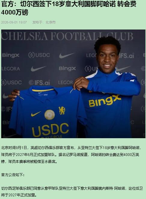 这笔买卖我第一个摇头。4000万英镑买个18岁小孩，还得等到2027年才来报到，