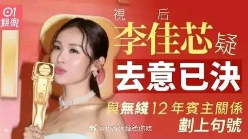 李佳芯告别TVB, 全新身份引领演艺新篇章, 观众翘首以待新惊喜!