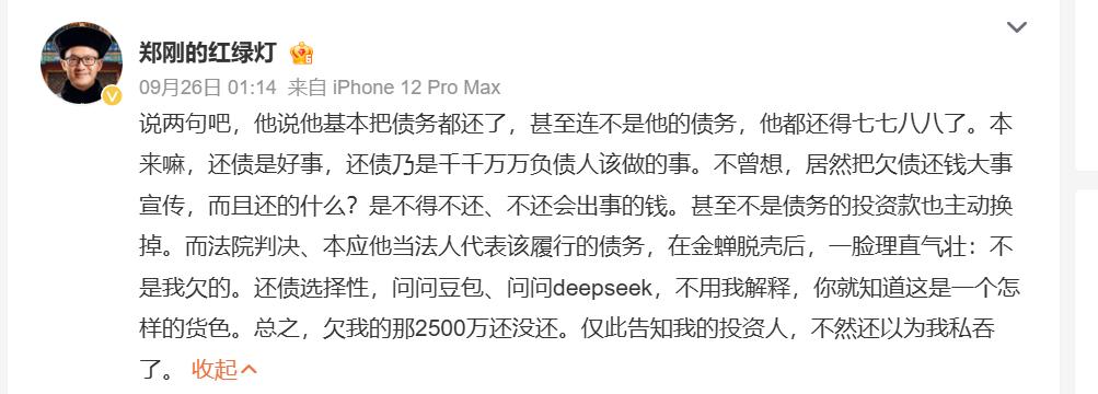 紫辉创投合伙人郑刚公开手撕罗永浩，直指他还欠2500万尾款没结清。罗永浩直接