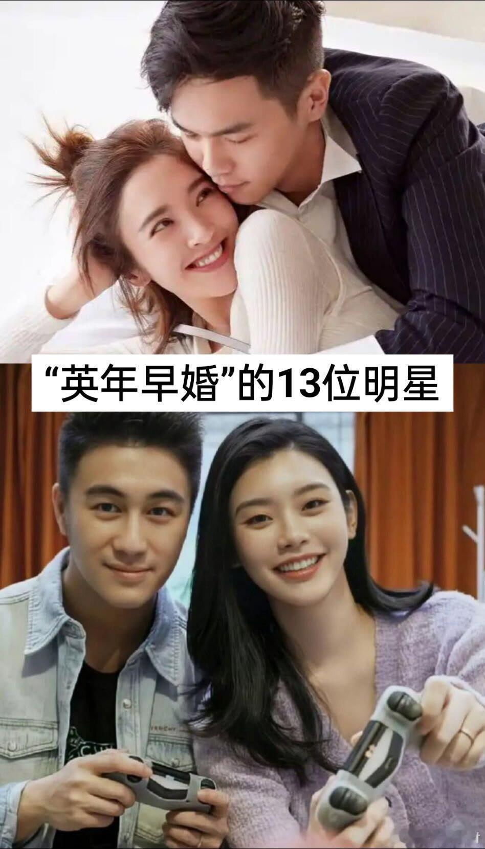 英年“早婚”的明星