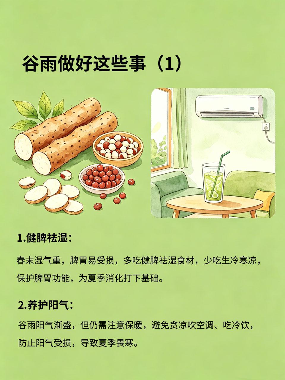 春养收尾在谷雨！做好这4件事，夏天少生病谷雨是春养的最后关键期⏳，此时养生重点