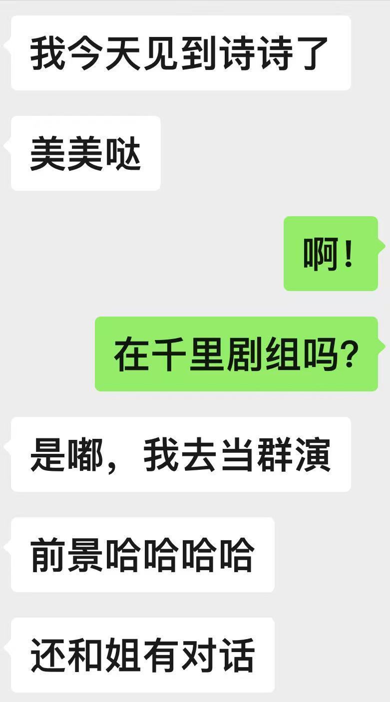 刘诗诗粉在刘诗诗《千里江山图》剧组当群演体验，羡慕呀刘诗诗凌汶